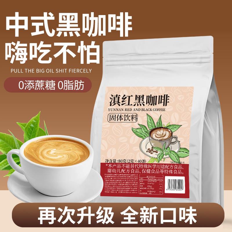 滇红黑咖健身冷热双泡美式