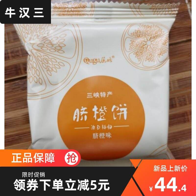屈姑脐橙饼秭归山峡特产屈