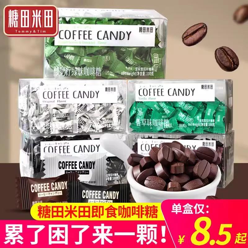 糖田米田即食咖啡糖coffee