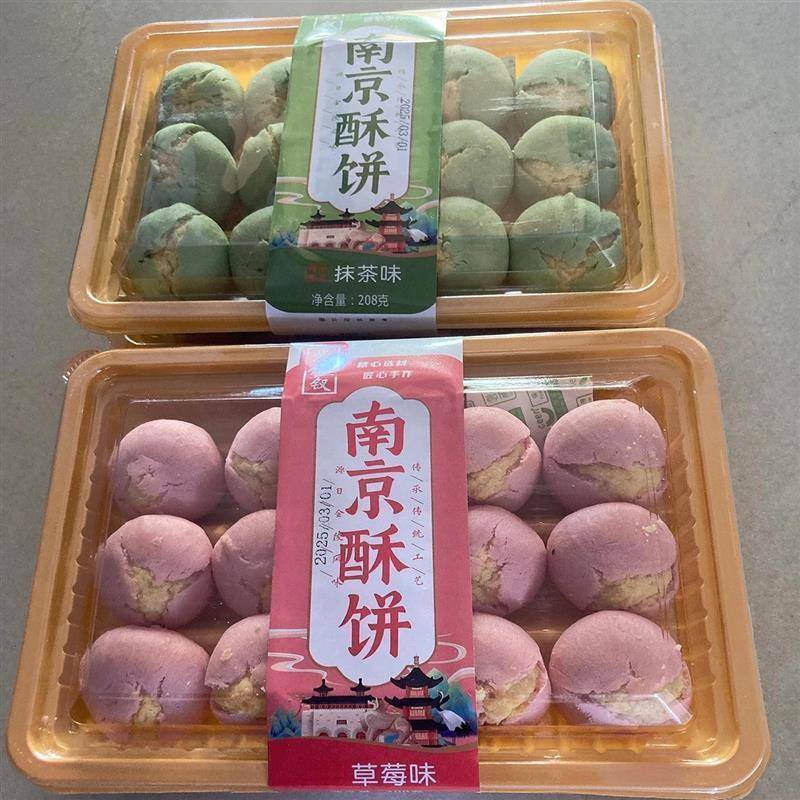 夫子庙南京酥饼经典绿豆饼特产糕点小吃办公小零食礼盒装伴手礼