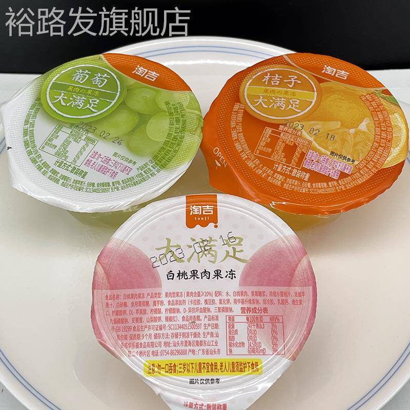 淘吉大满足果肉果冻桔子葡萄白桃大碗100克营养零食网红清果密语