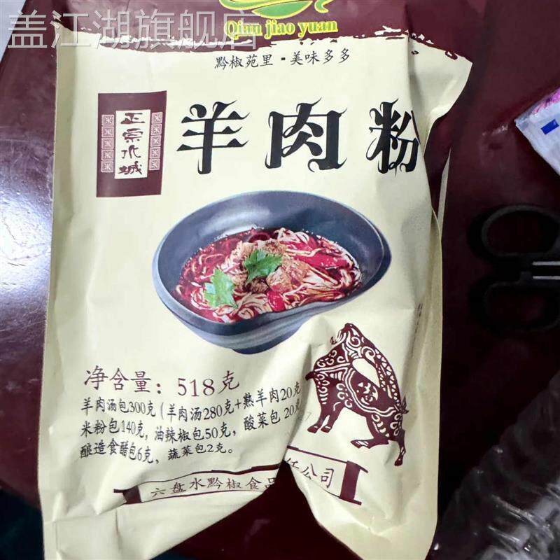 遵义虾子羊肉粉贵州六盘水