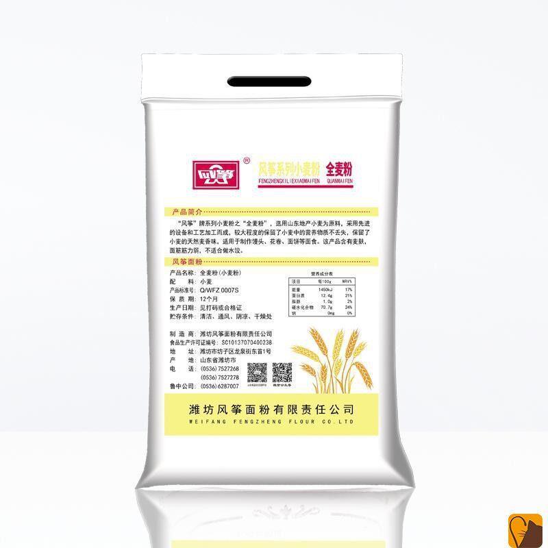风筝牌全麦粉2.5kg*1袋面粉包子馒头饼家庭装烘焙原料全麦面粉