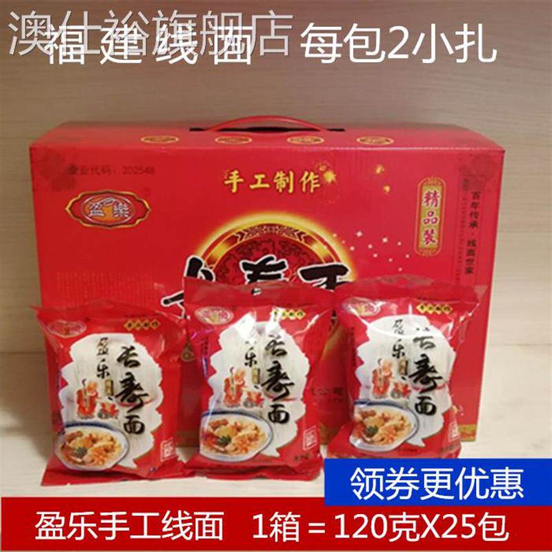 盈乐长寿面福建特产福州线