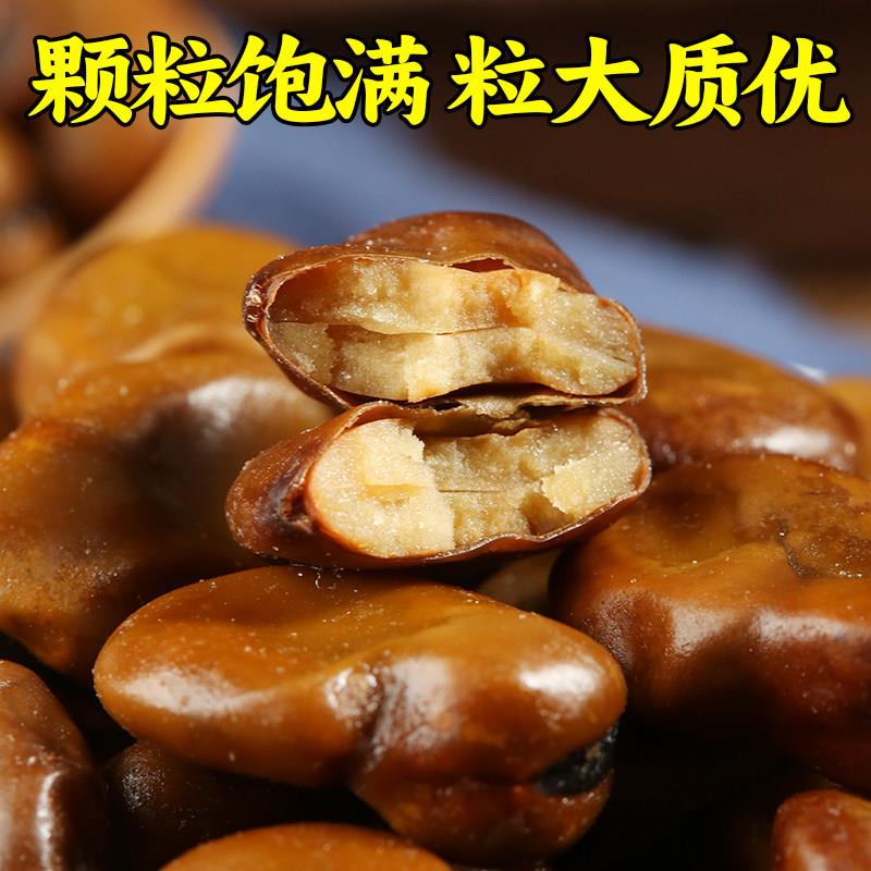 绍兴特产茴香豆软糯香甜奶油五香蚕豆水煮制品老式休闲零食下酒菜