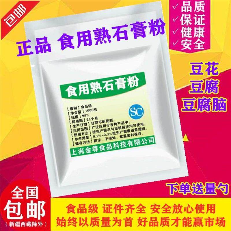 玉兰食用熟石膏粉做豆花豆