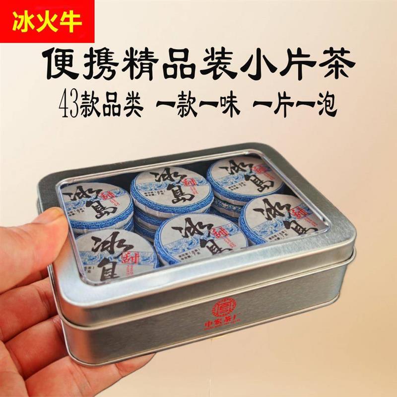 小茶饼龙珠小沱茶小方片茶普洱茶红茶陈皮白茶生茶熟普茶勐海风味