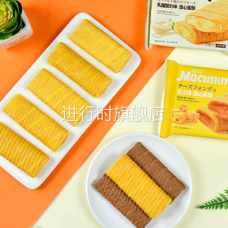 麦米米流心蛋黄酥咸蛋黄味芝士味夹心鸡蛋卷散装整箱休闲零食年货