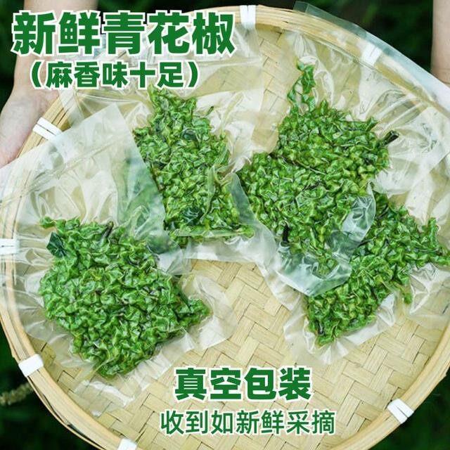 贵州特产关岭保鲜花椒新鲜特麻特香冷冻保鲜花椒真空包装木姜子