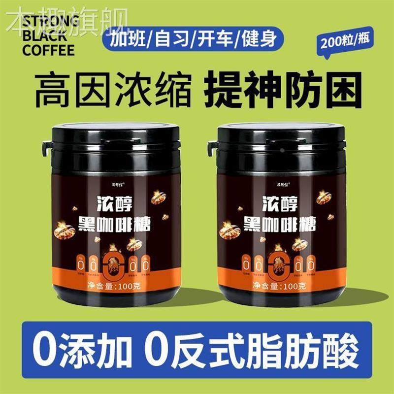 咖啡糖无糖0脂官方旗舰店嚼着吃原装进口干嚼压缩含片口嚼咖啡豆