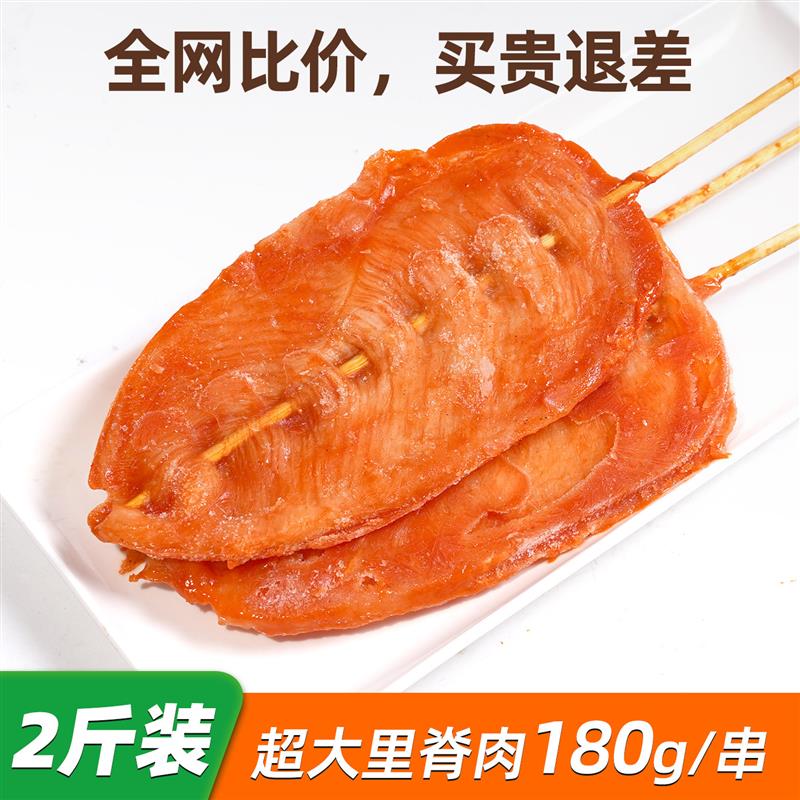 极速里脊肉串鸡柳肉片炸串