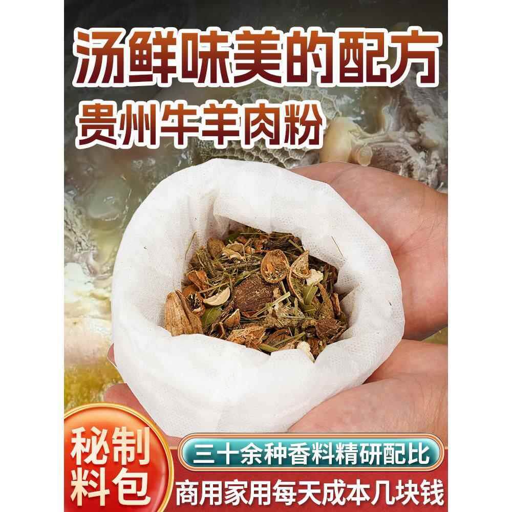 拾黔味贵州特产炖牛羊肉香料包商用懒人炖羊蝎子汤卤料包秘制配方