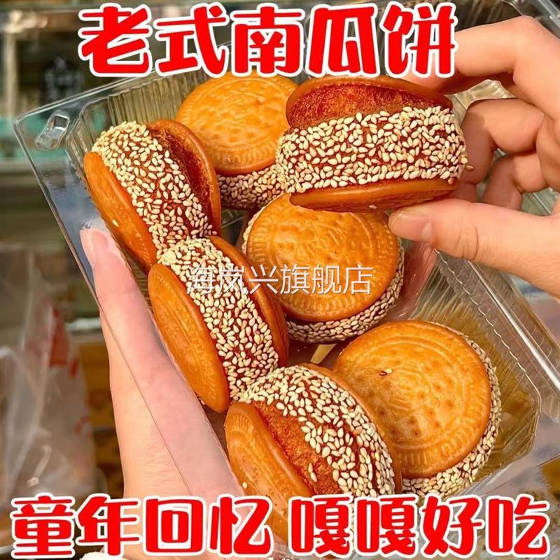 芝麻南瓜饼传统手工糕点老