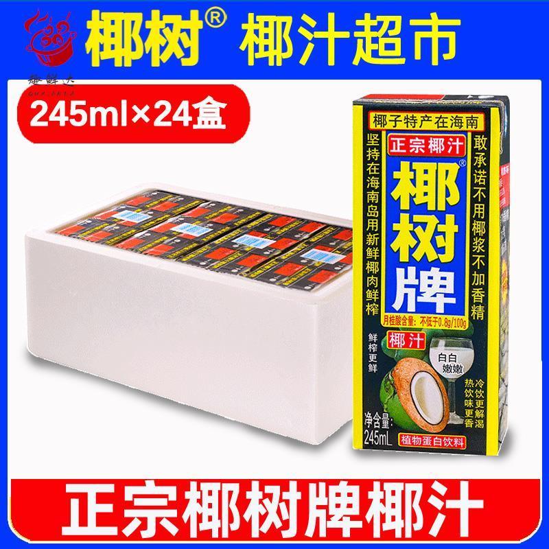 椰树牌椰汁正宗椰树椰子汁
