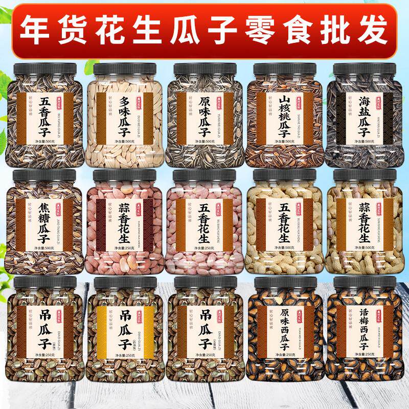 蒜香五香多味原味带壳花生米瓜子山东炒货现炒熟香酥好事零旗舰店