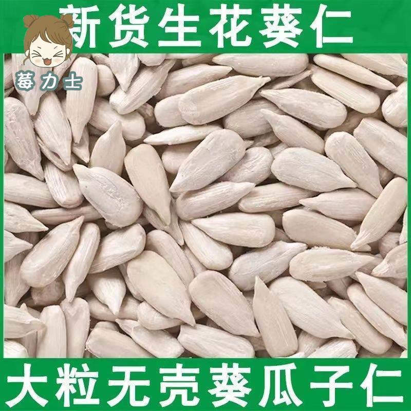 新货炒熟瓜子葵花籽仁原味