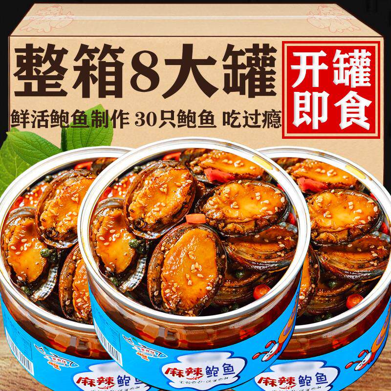 即食麻辣鲍鱼罐头香辣龙虾尾新鲜蛤蜊海螺罐装网红海鲜零食下饭菜