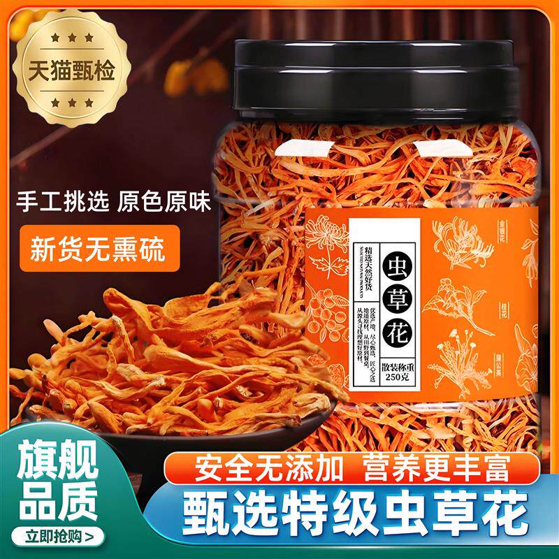 正宗虫草花干货新鲜煲汤羊