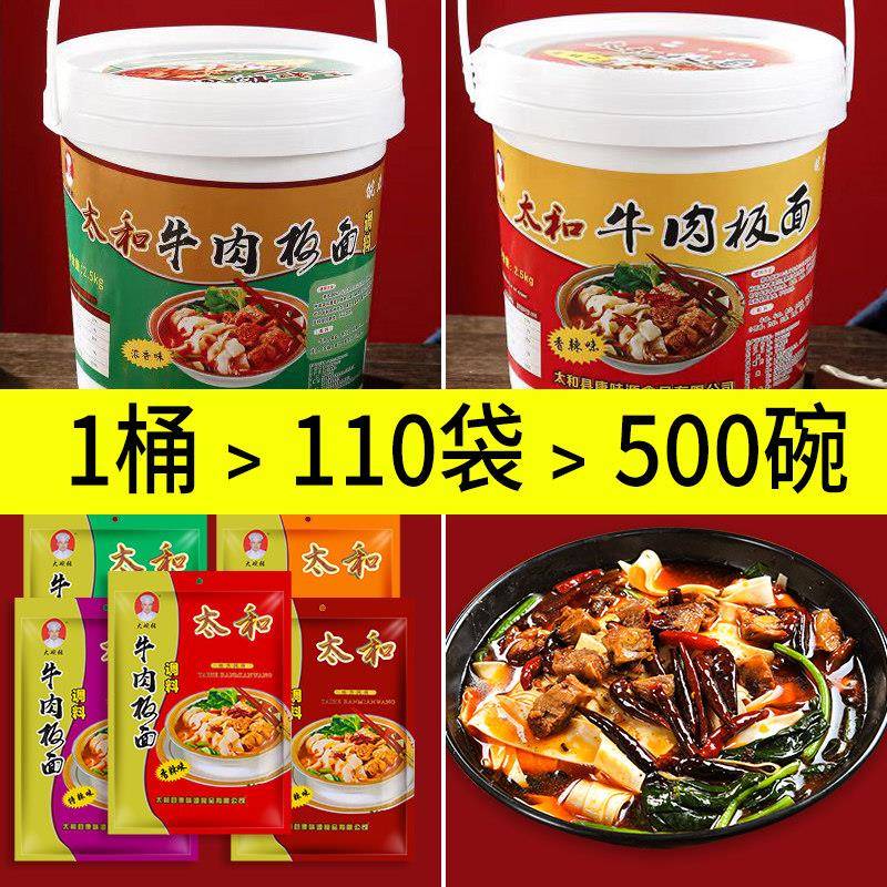 新品正宗安徽太和牛肉板面底料20斤桶装商用开店食堂餐饮专用调味