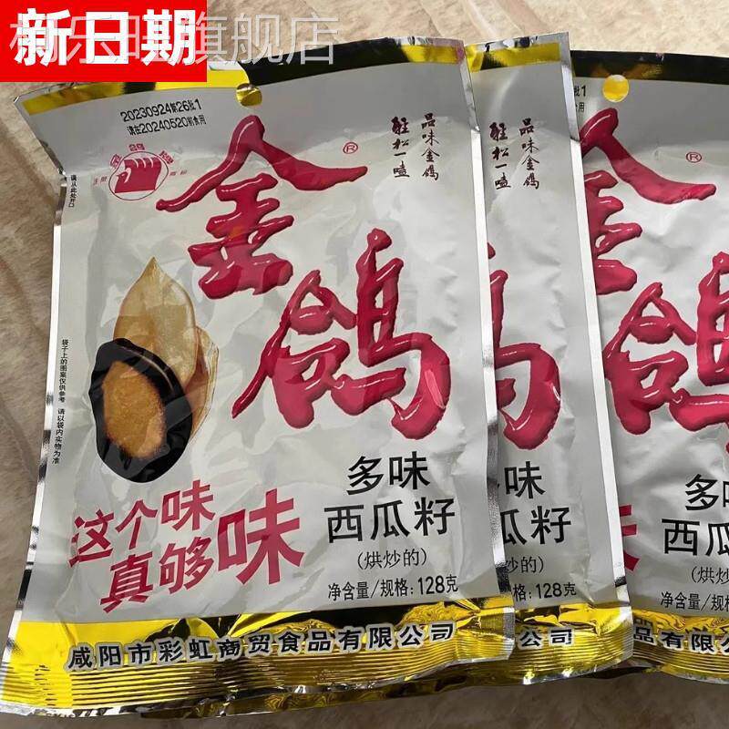 鲜货【】金鸽多味西瓜子12