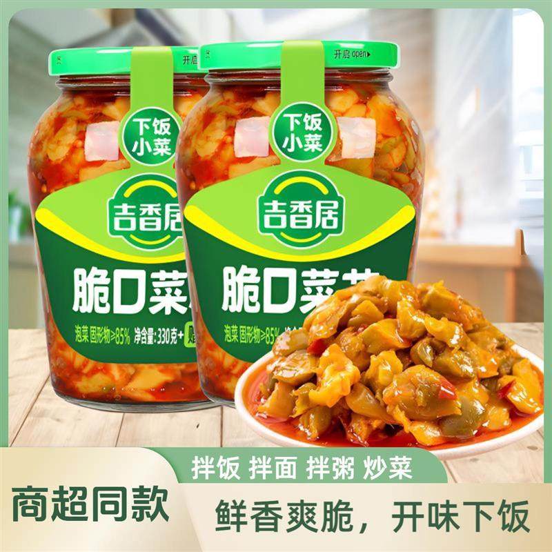 吉香居脆口豇豆四川特产红油泡缸豆下饭菜酸豆角配菜开味咸菜泡菜