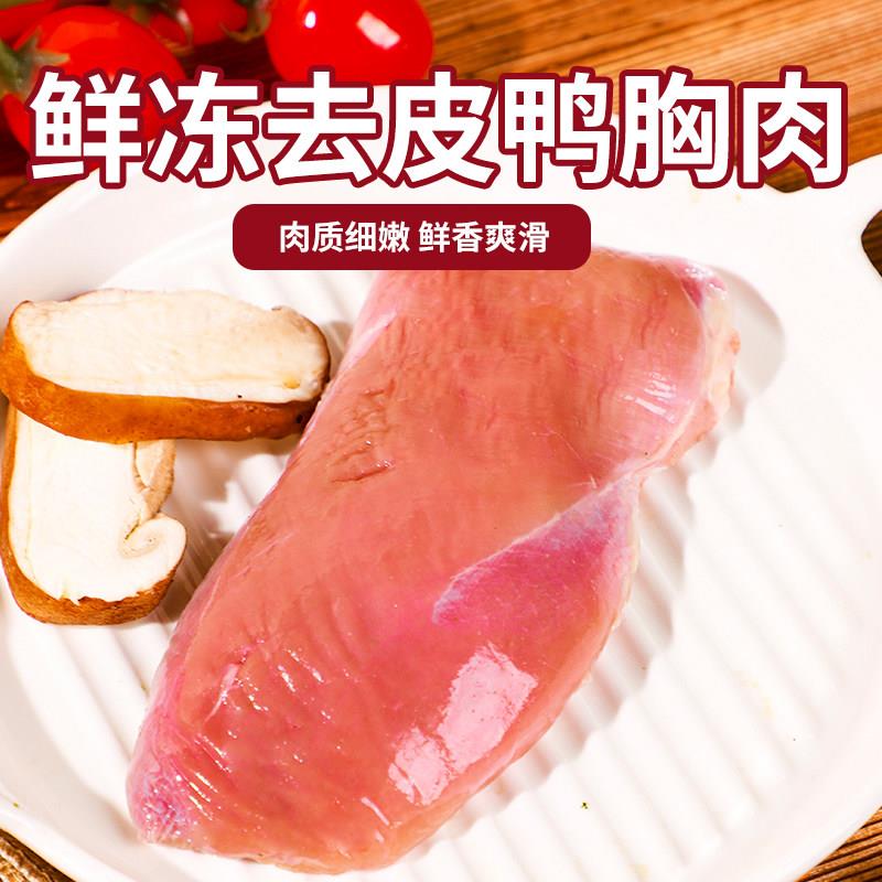 新品冷冻去皮鸭胸肉可代替猪肉烤串生鲜新鲜纯瘦肉烧烤鸭肉鸭脯肉