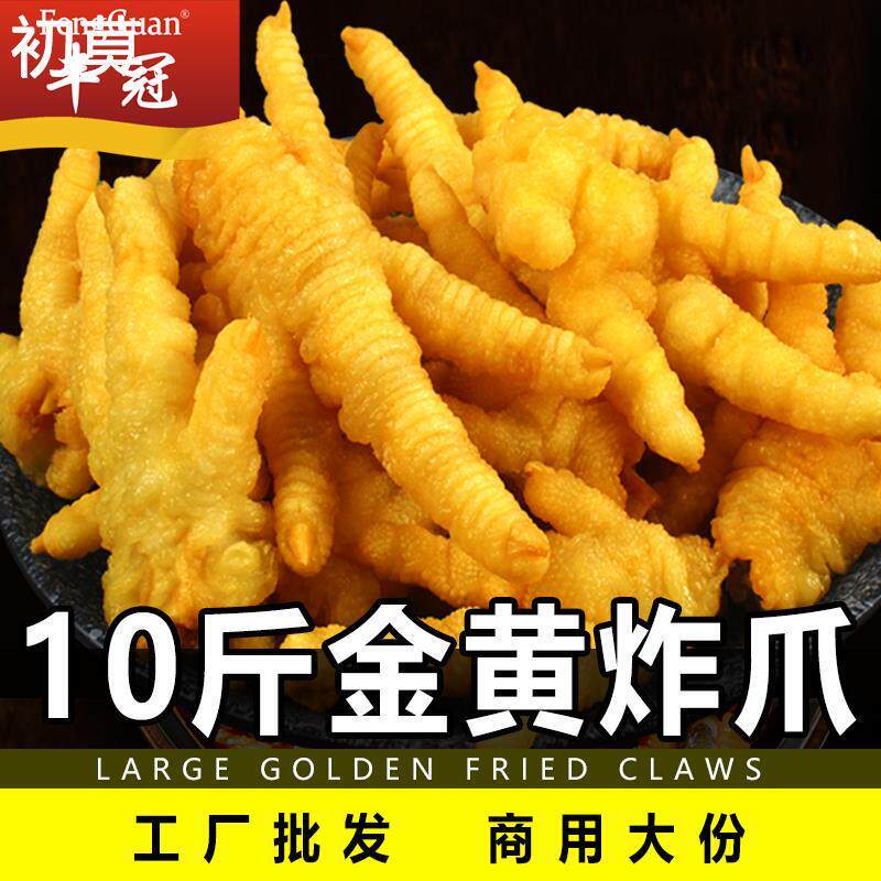 新鲜冷冻黄金炸鸡爪半成品