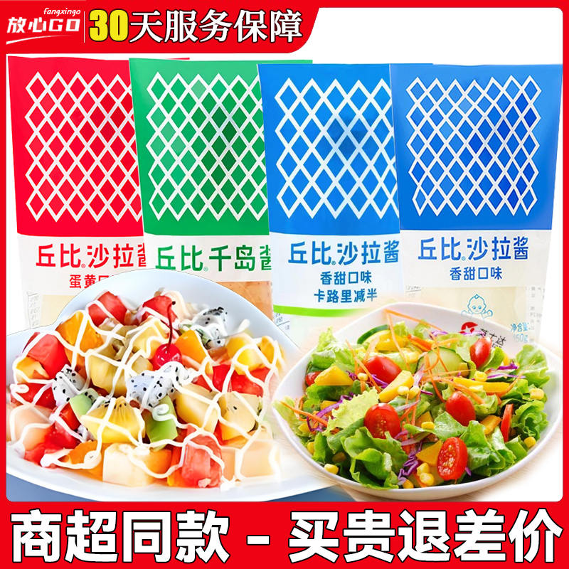 丘比沙拉酱150g蔬菜水果沙拉果酱