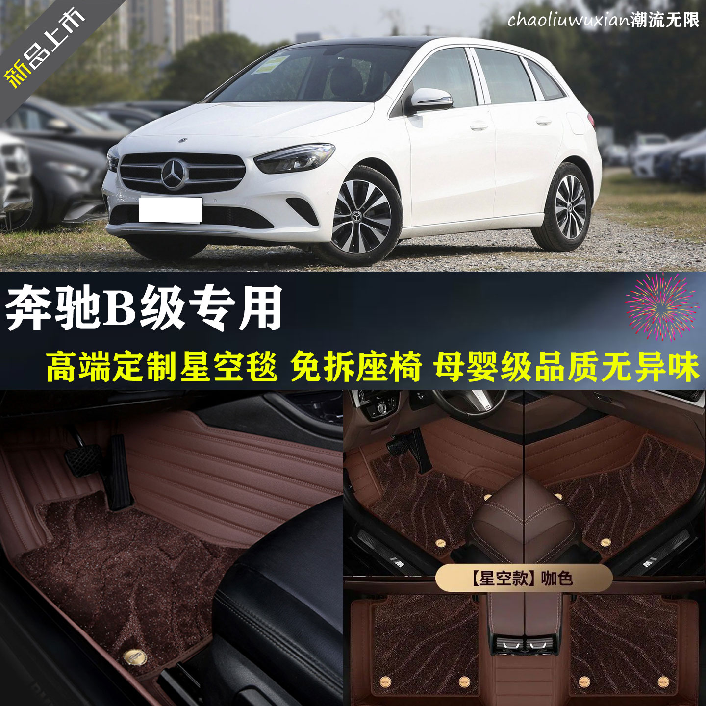 奔驰B级汽车脚垫全包围