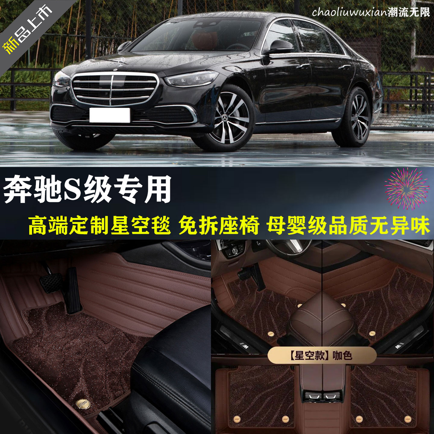 适用于奔驰S级全包围汽车脚垫