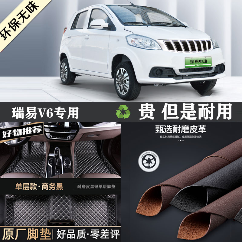 瑞易V6专车专用全包围脚垫