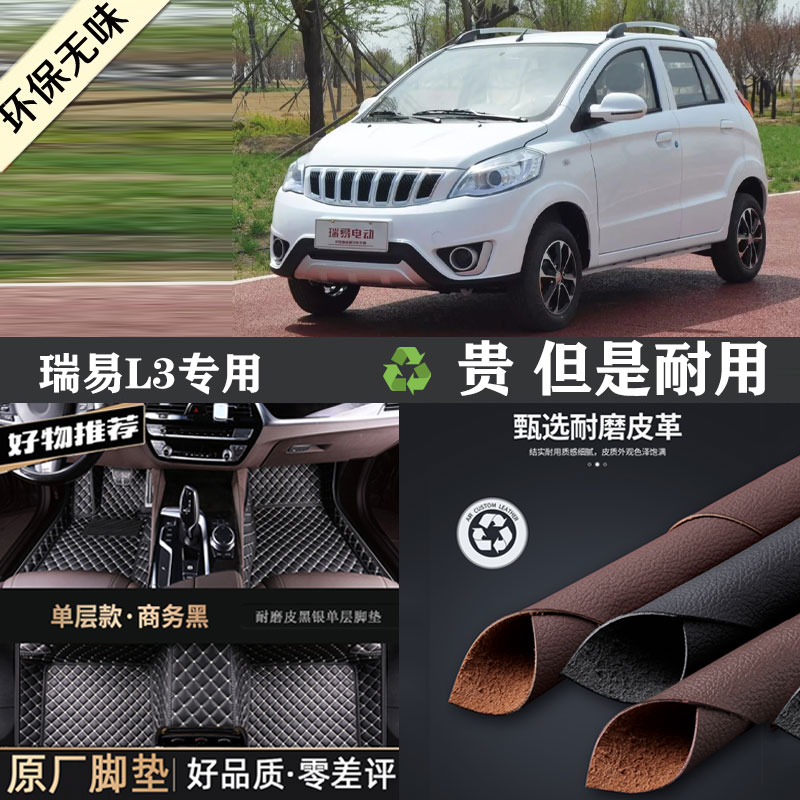 瑞易专车专用全包围脚垫