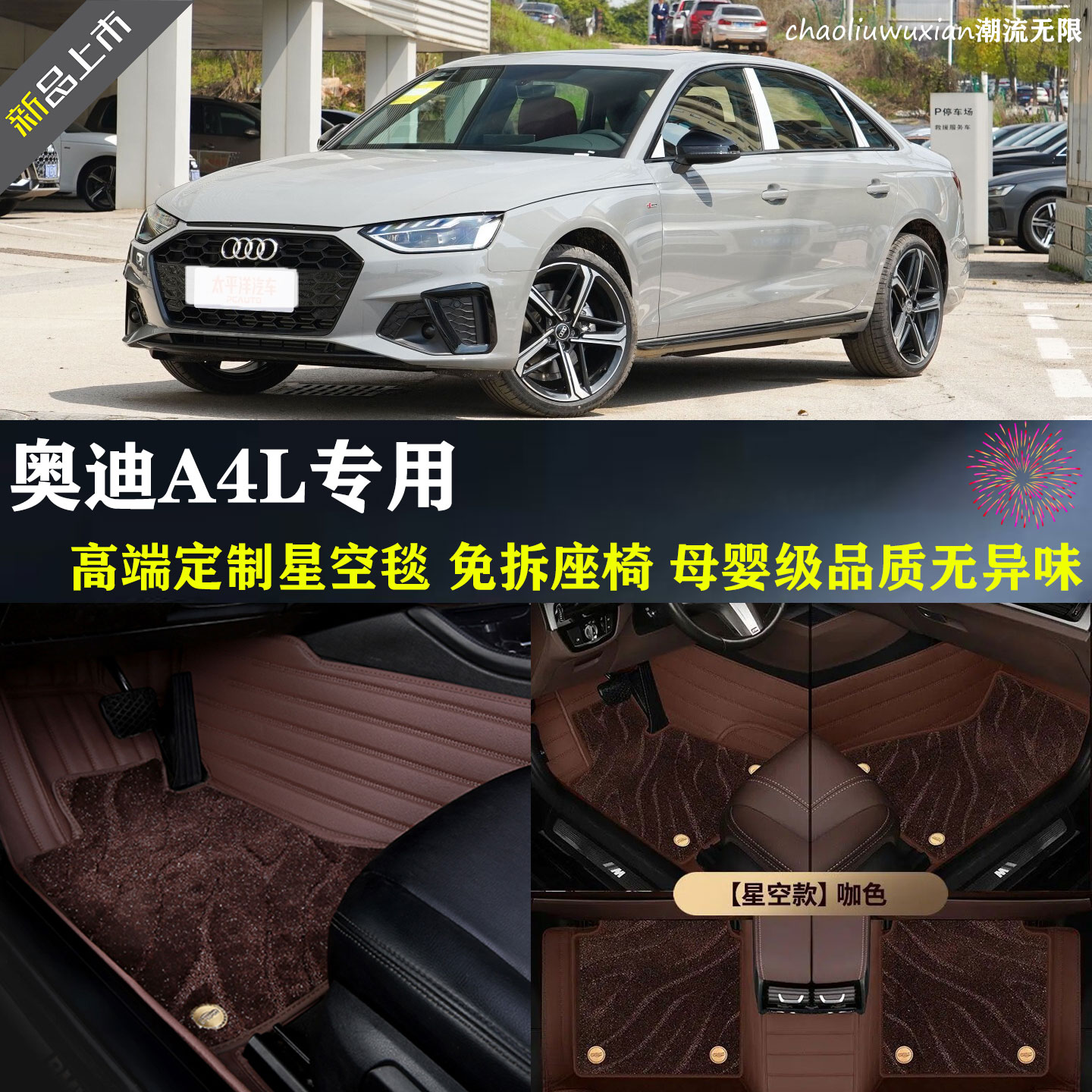 奥迪a4l专用地垫改装装饰