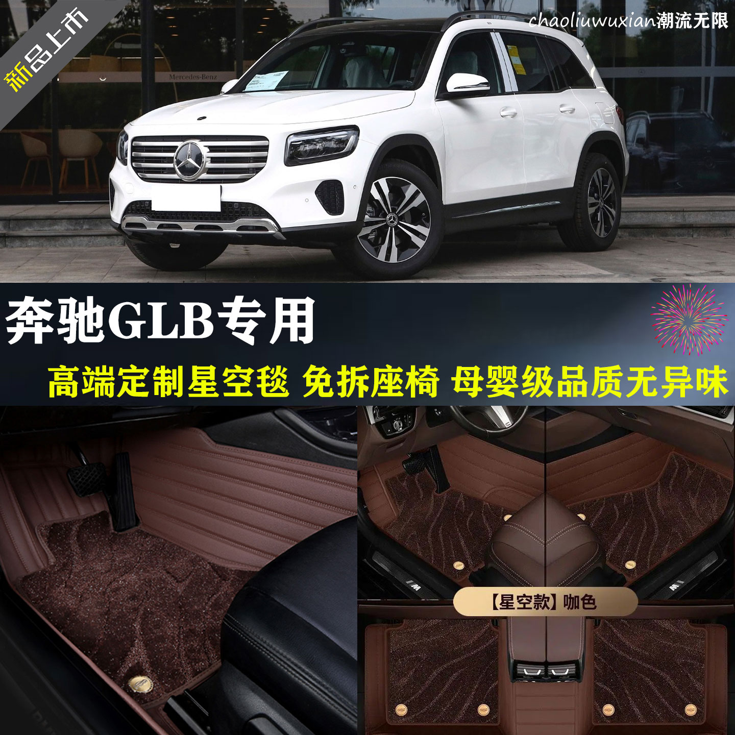 奔驰glb大全包围汽车脚垫