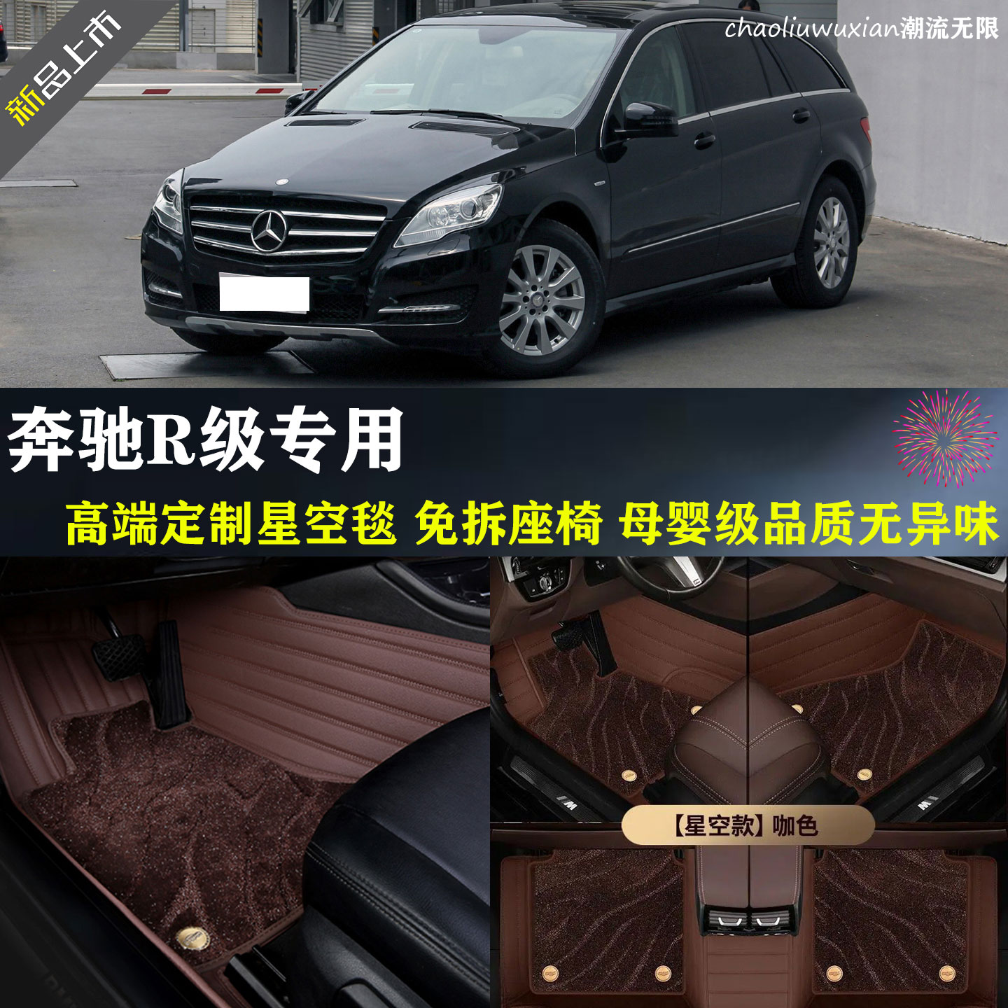 奔驰R级专用全包围汽车脚垫