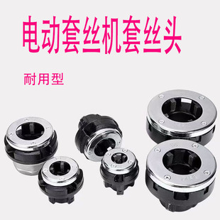 手持式电动攻丝机配件大全套丝头绞板头开 丝棘轮套丝头板牙架耐