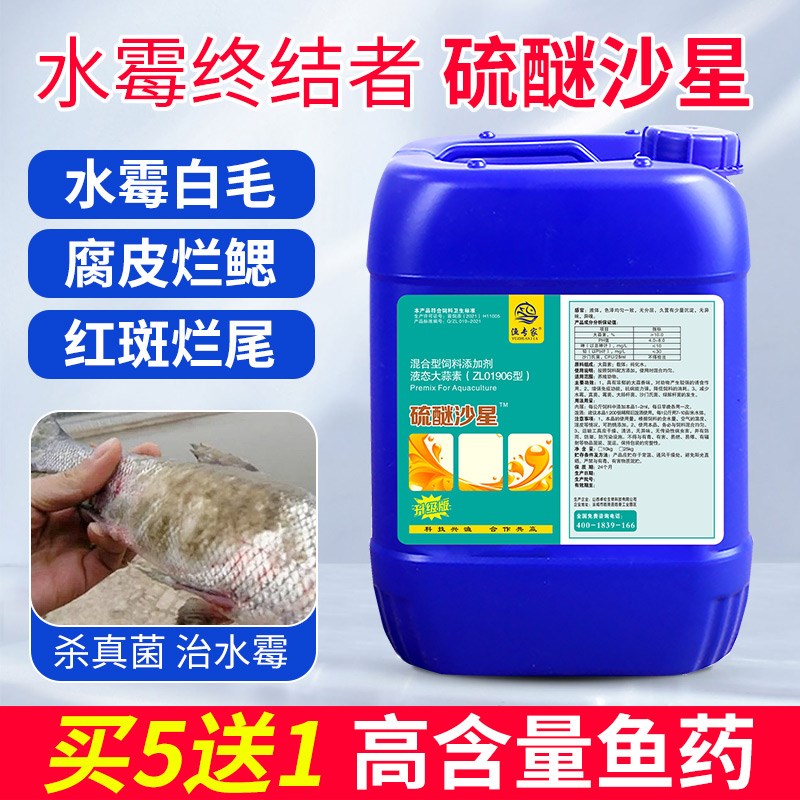 硫醚沙星水产养殖水霉病专治鱼药水霉清白毛病烂身烂尾.专用水霉