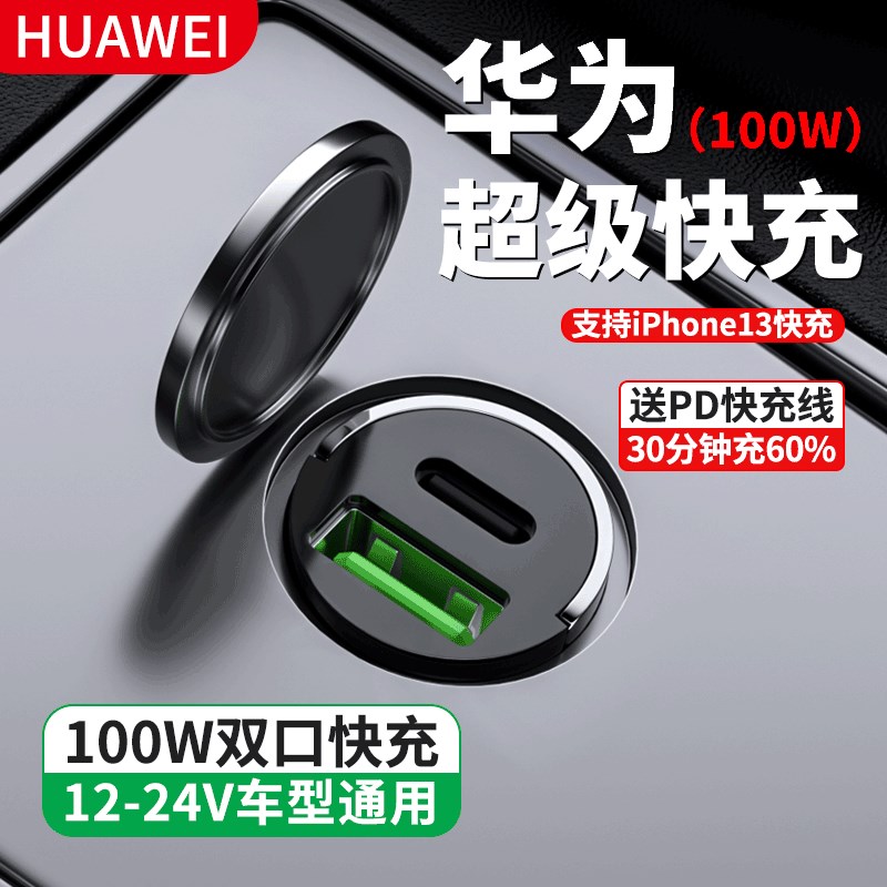 适用华为vivo车载充电器超级快充手G机汽车苹果隐形点烟器转换插