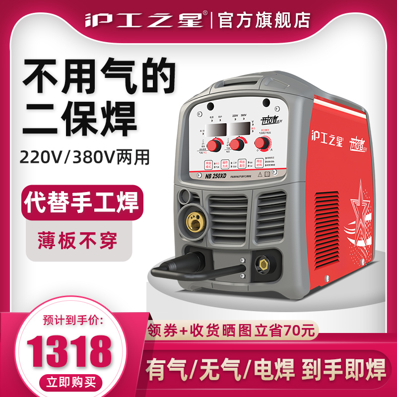沪工二氧化碳气体保护电焊机 250无气二保焊L机220V家用一体机两