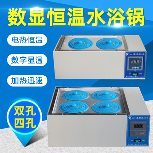 双孔水浴锅四孔 猪用人工授d精电热数显恒温水浴锅 恒温水箱水浴