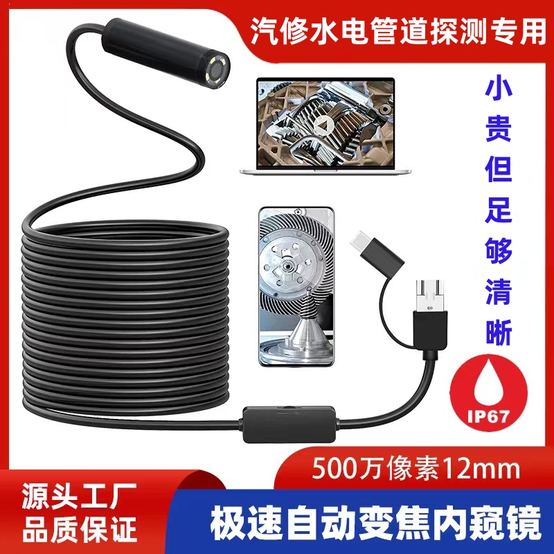 高清500W手机摄像头监控汽修用内窥镜K下水管道检测钓鱼可视探头