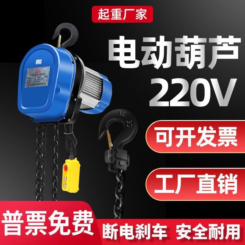 电动葫芦家用小吊机380V1t2吨3吨5T220V电动倒链提升机起重机