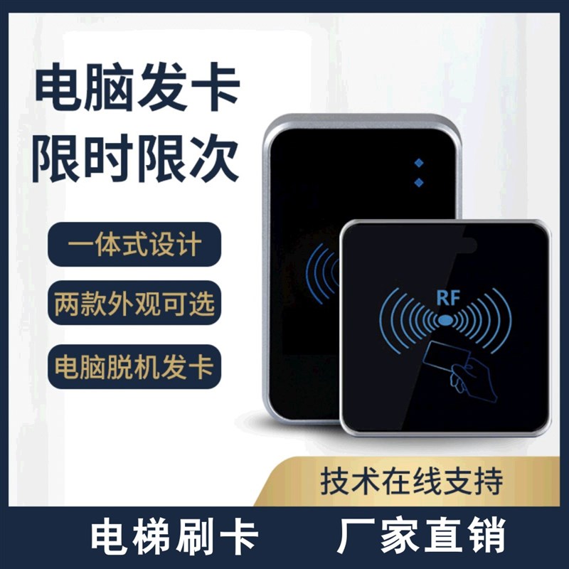 大促销电梯门禁内外呼IC卡计时收费刷卡一体机ID控W制器加密防复