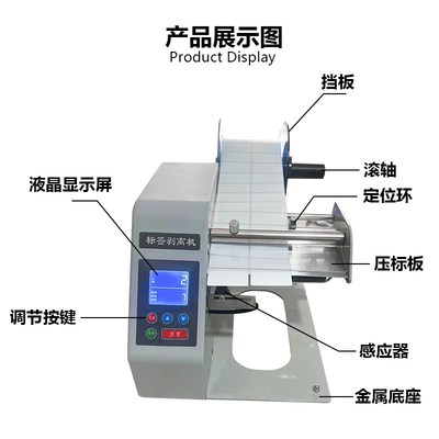 标签剥离机捷尔耐全自动可u计数标签分离机剥标机撕标机不干胶出