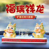 2024新款 饰用品 龙年吉祥物香薰摆件生肖龙汽车内饰品车载中控台装