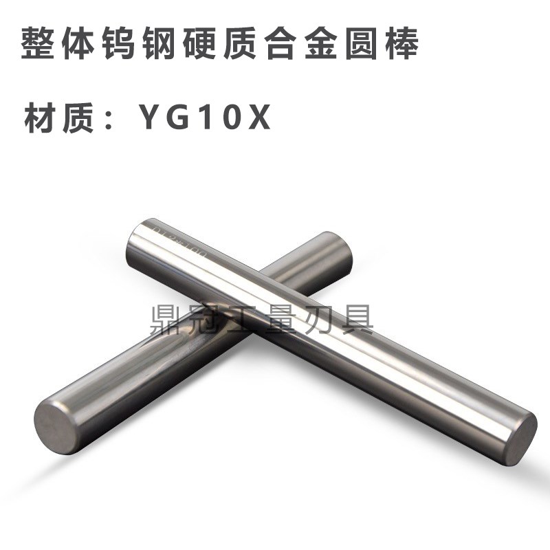 100长整体钨钢硬质合金圆棒YG10X材质 2 3 4 5 6 7 8 9 10-20mm