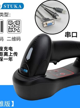 斯图卡STUKA1620无线 线扫瞄器一维二维扫瞄器扫瞄器快递无线 线
