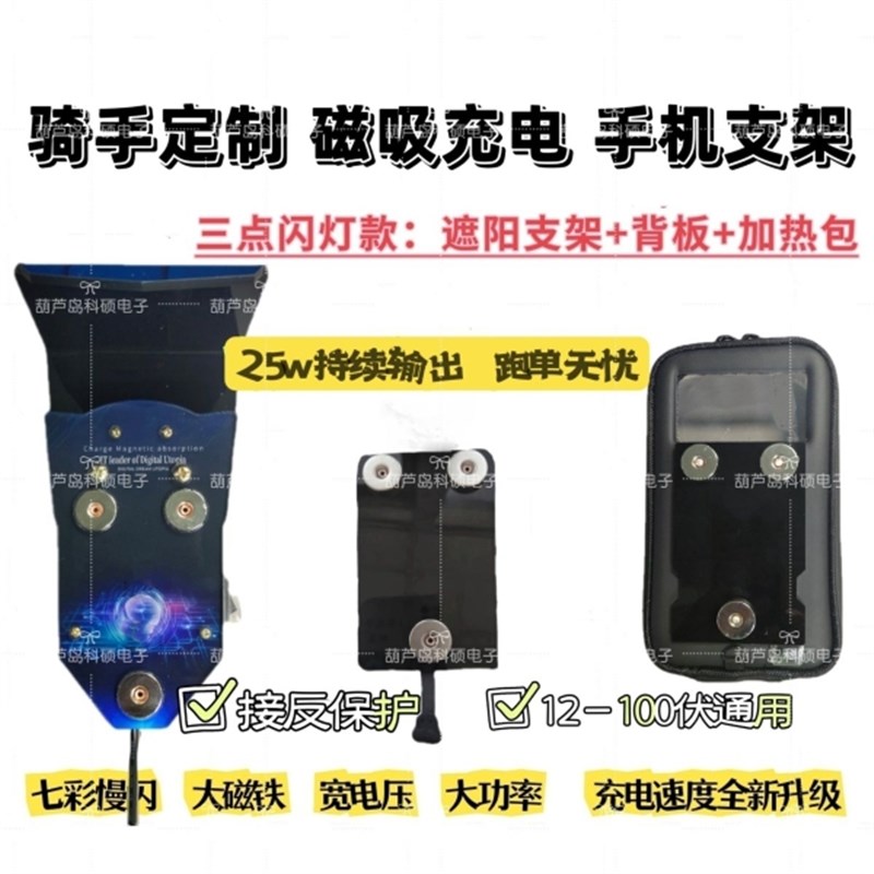磁吸充电无线f手机支架+背板+加热包F摩托电动车外送骑手单王装
