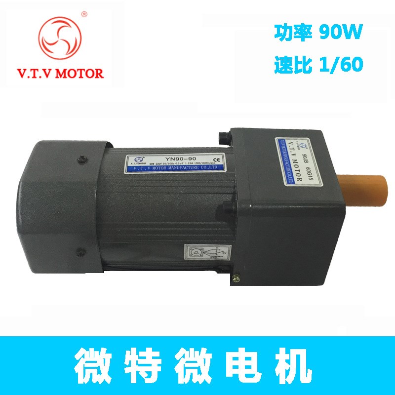 VTV微特微齿轮i调速电机 减速调速马达 YN90-90W 90JB60G15