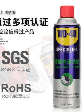 正包邮WD40零部件清洗油污去除剂85324A机械金属汽车保养450ML